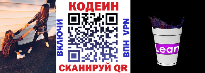 Кодеин Purple Drank  как найти закладки  Полярные Зори 